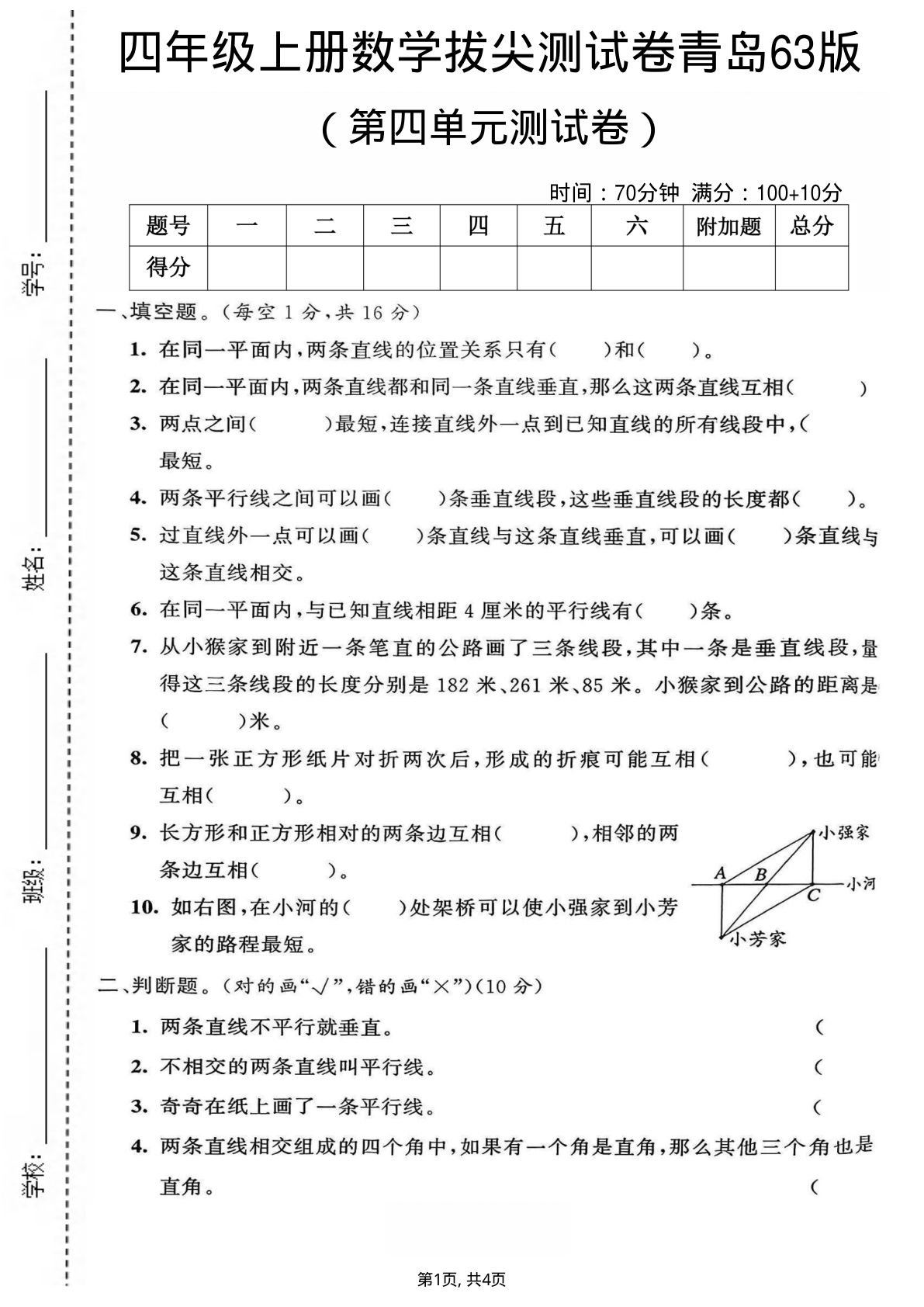 四年级上册青岛63版数学第四单元测试卷