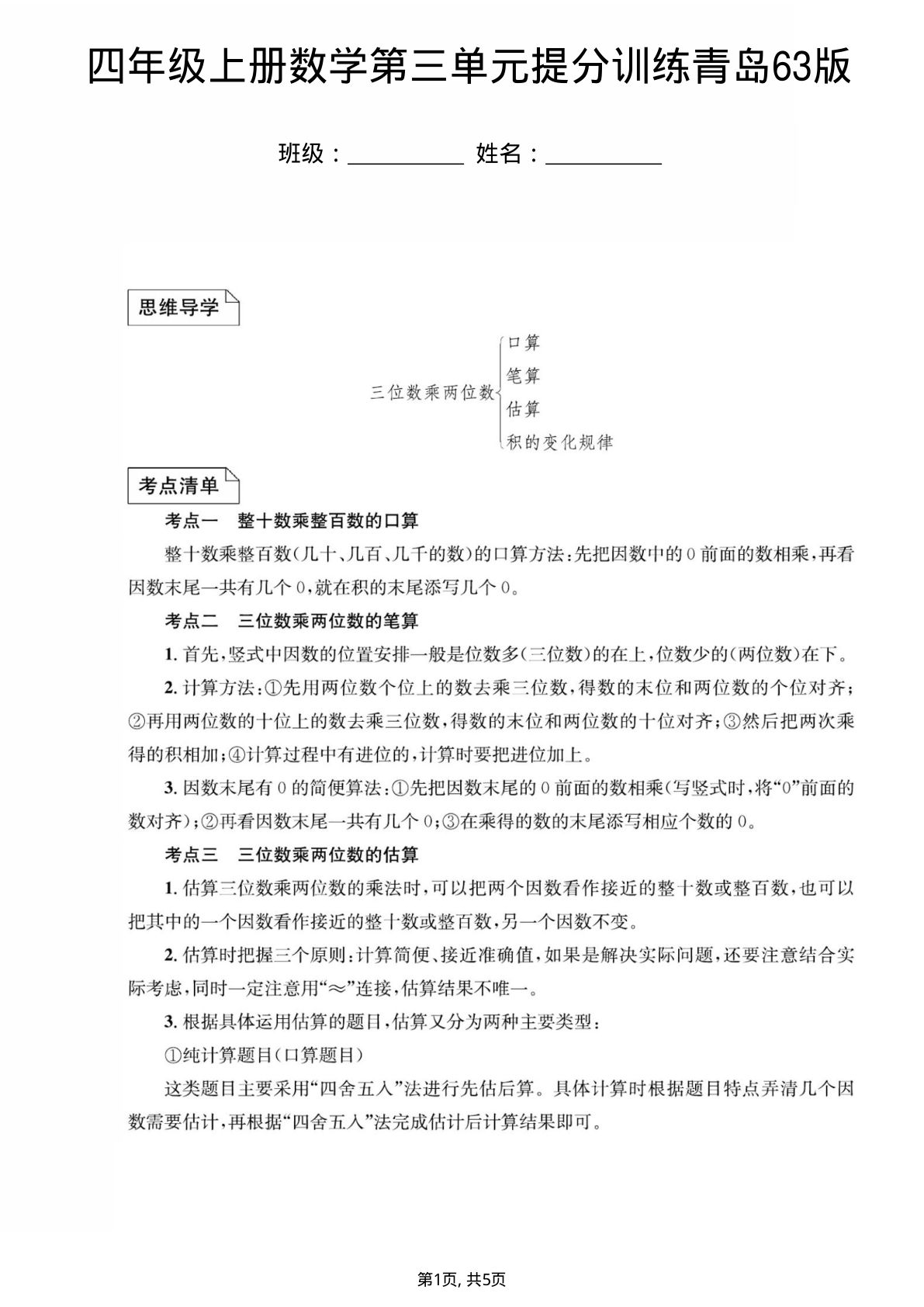 四年级上册青岛63版数学第三单元提分训练