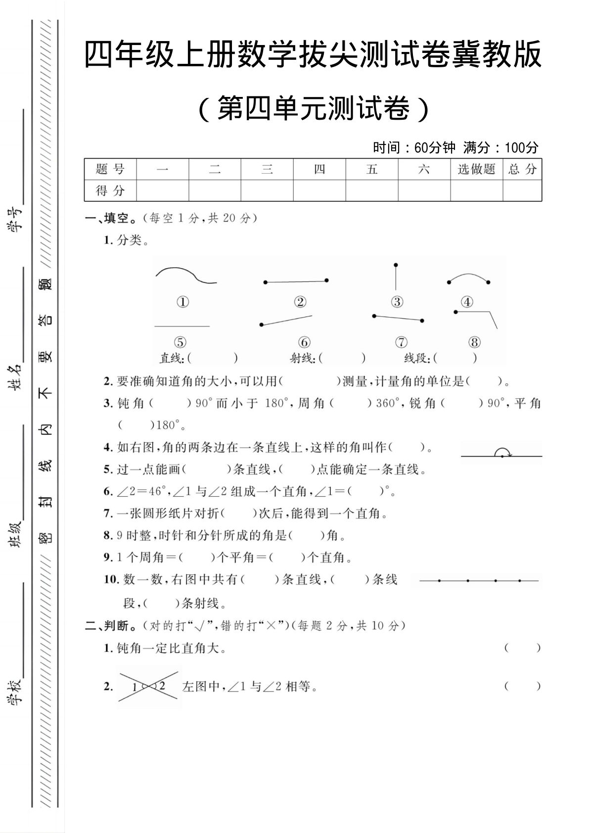 四年级上册冀教版数学第四单元测试卷2