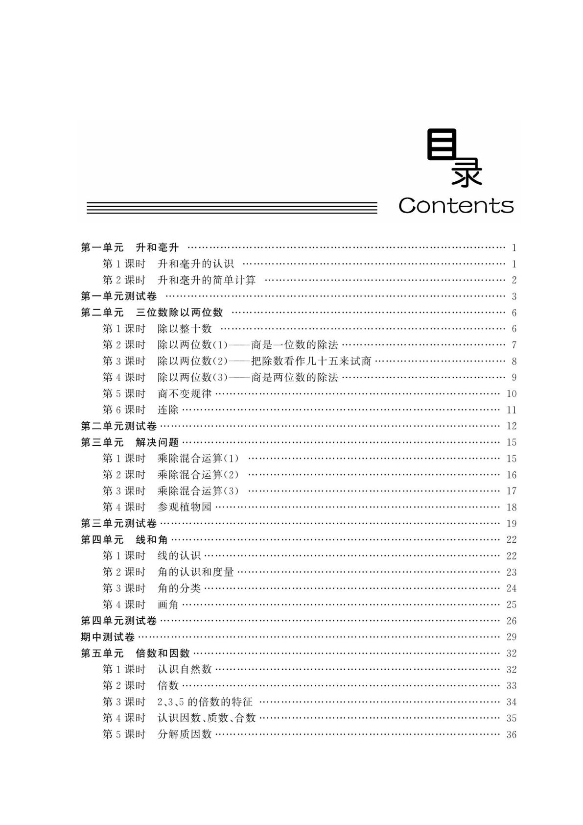 四年级上册冀教版数学同步讲课时练