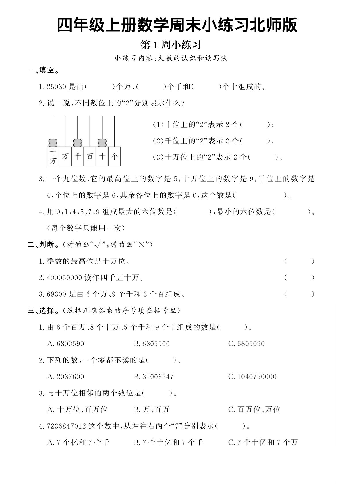 四年级上册北师版数学周末小练习