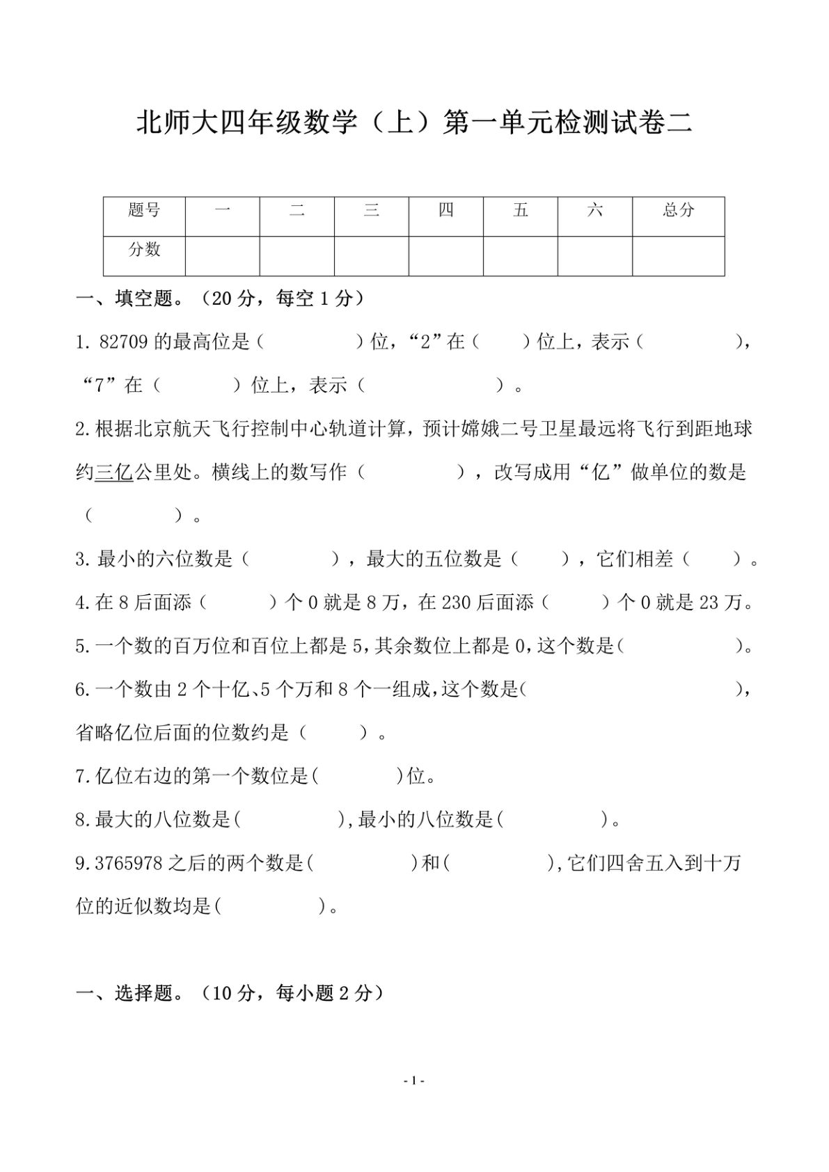 四年级上册北师版数学第一单元检测卷.1