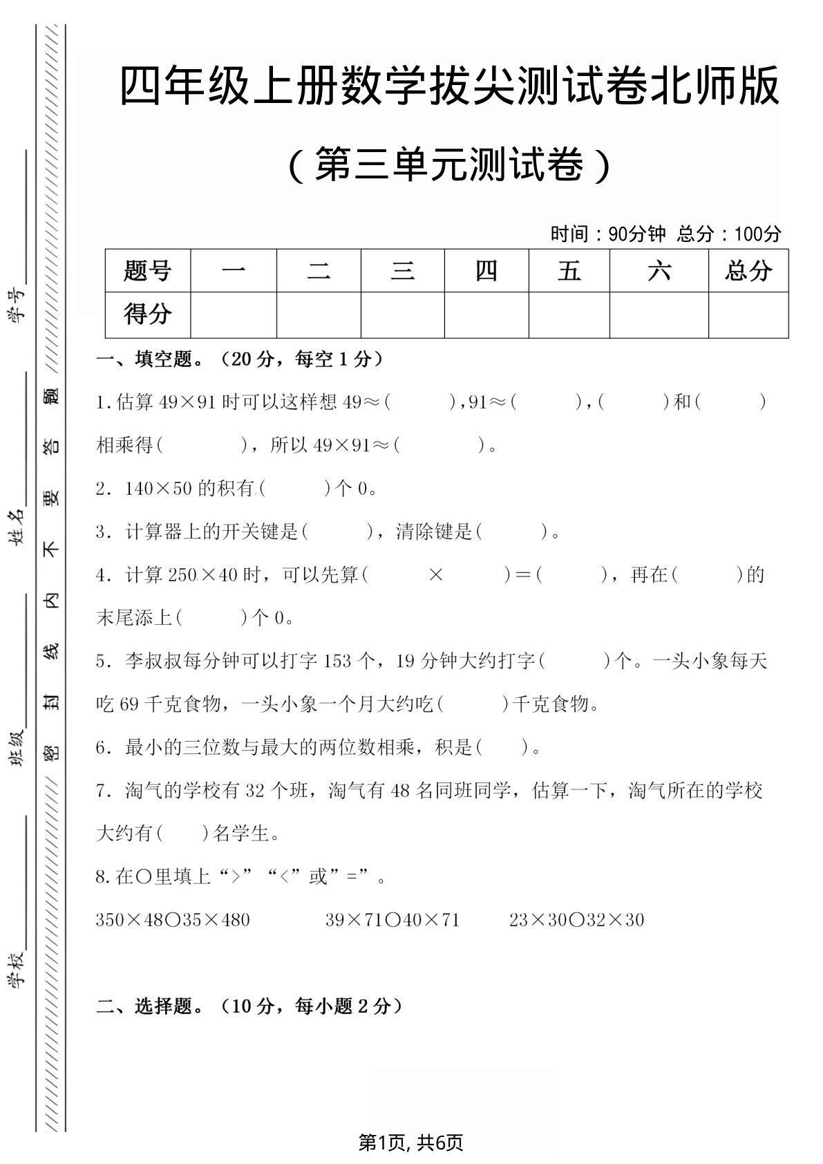 四年级上册北师版数学第三单元检测试卷.3
