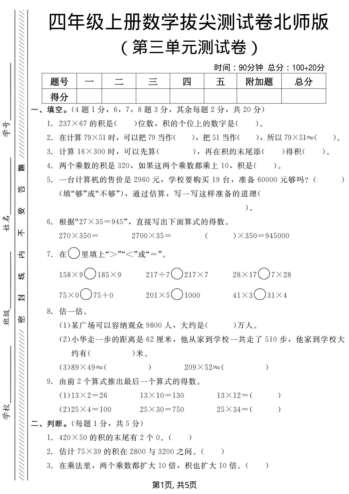 四年级上册北师版数学第三单元检测试卷.2