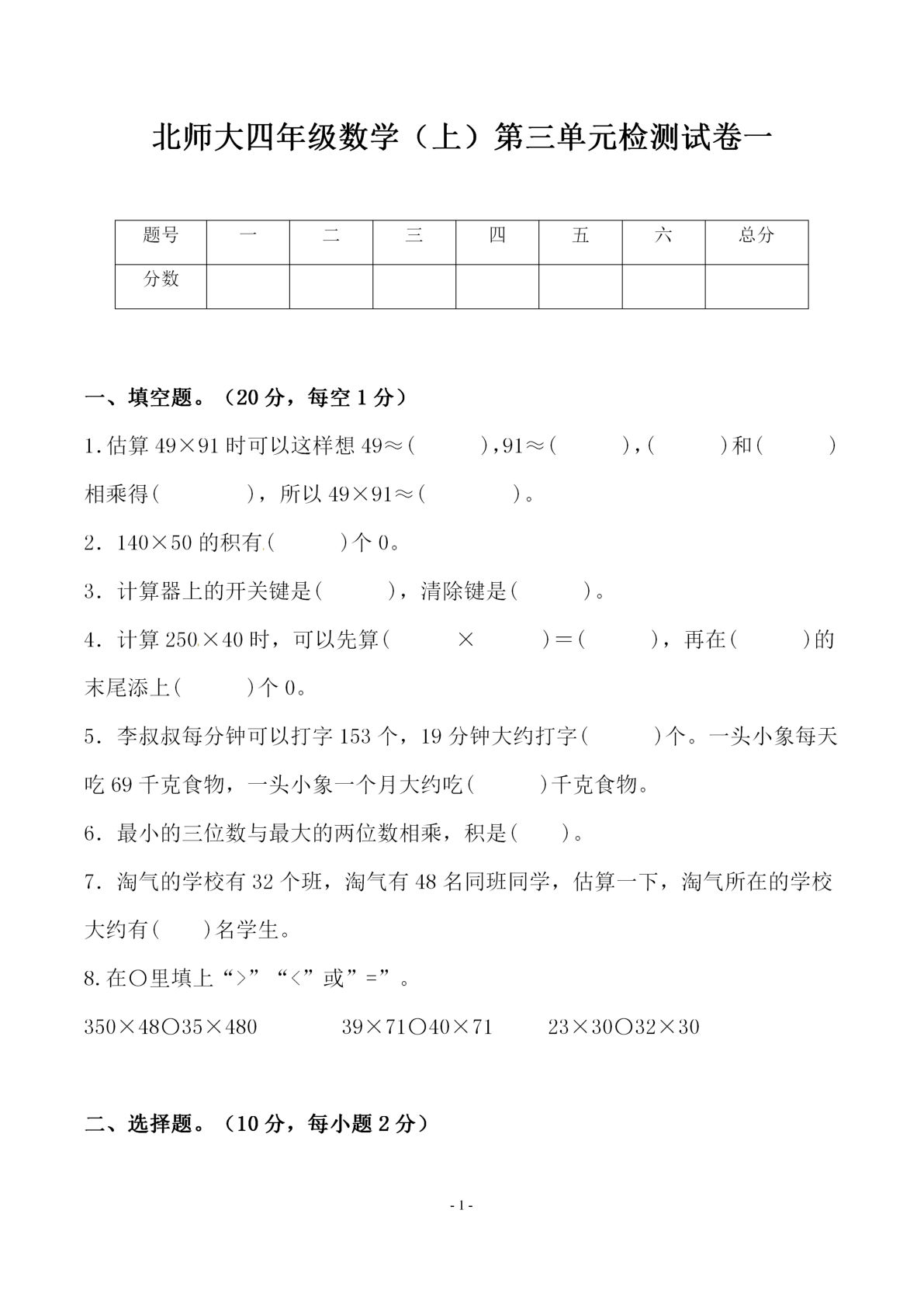 四年级上册北师版数学第三单元检测卷.2