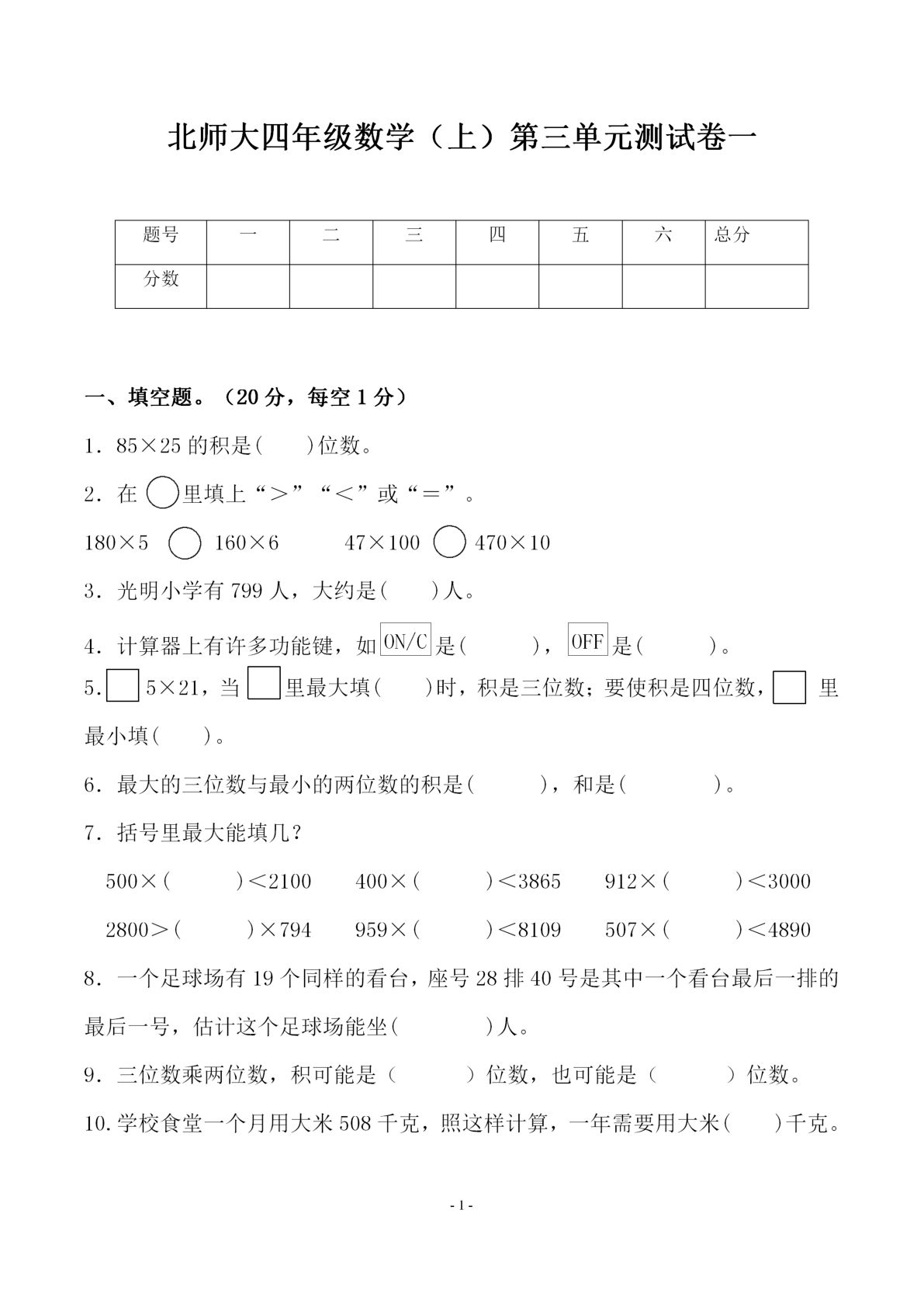 四年级上册北师版数学第三单元检测卷.1