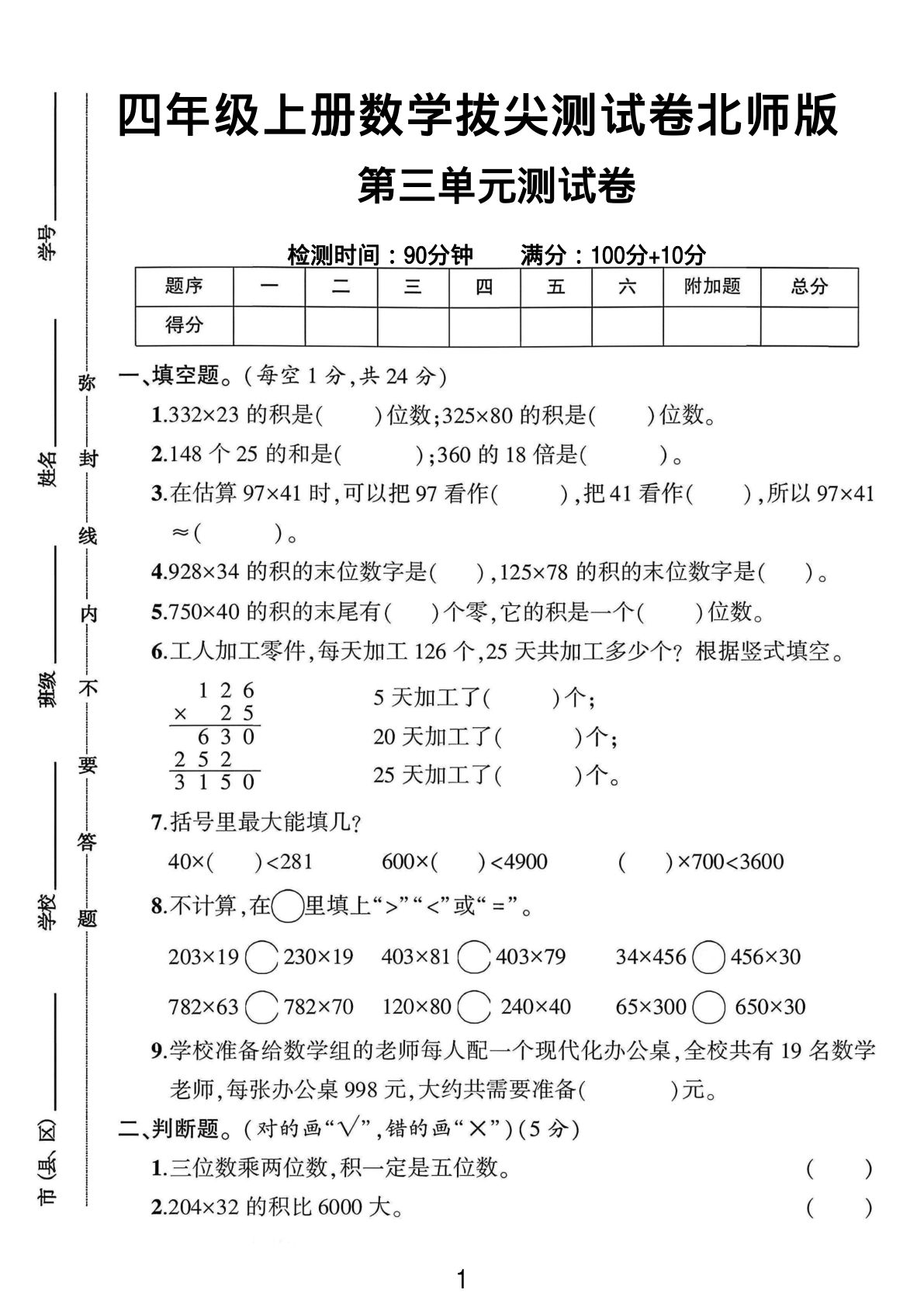 四年级上册北师版数学第三单元测试卷