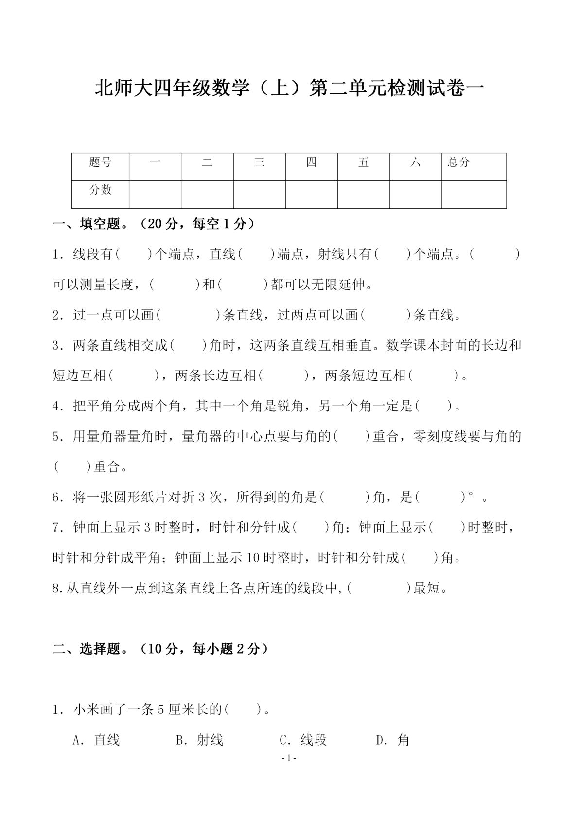 四年级上册北师版数学第二单元检测卷.2