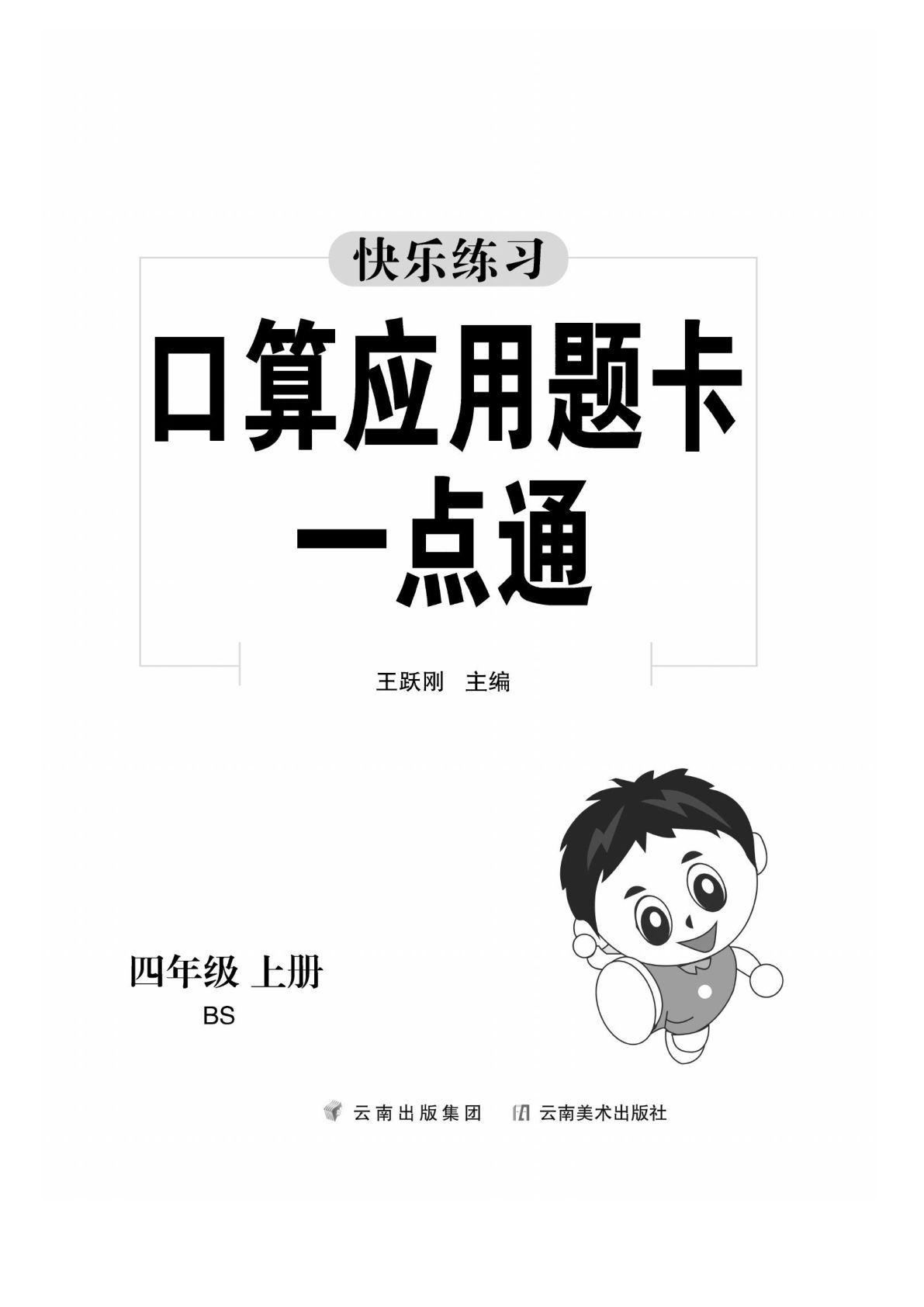 四年级上册数学（北师大）应用题口算《一点通》1