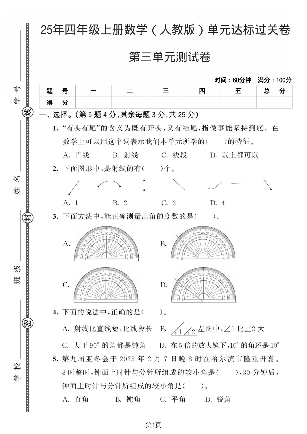 25年四年级上册数学（人教版）第三单元达标过关卷