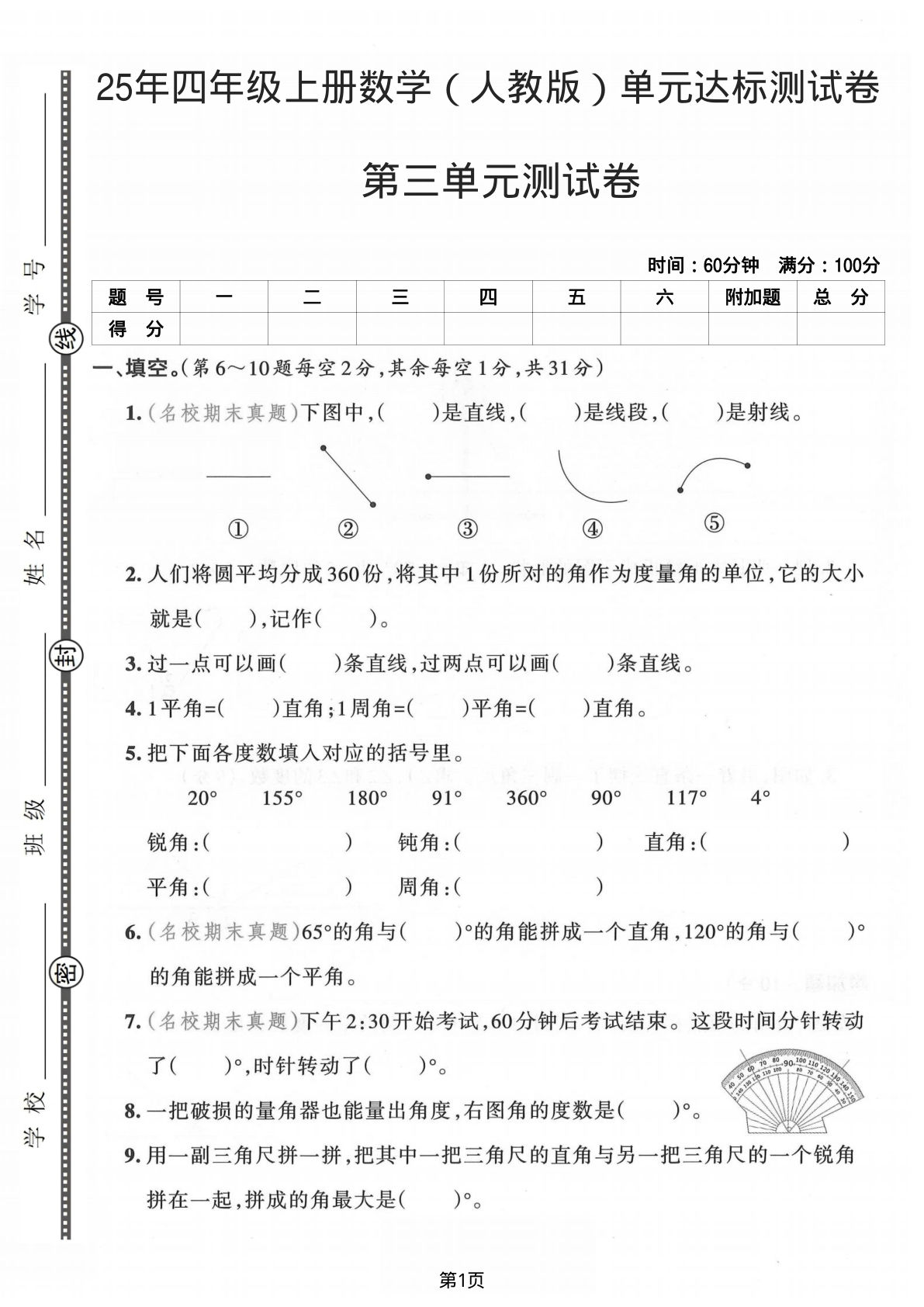 25年四年级上册数学（人教版）第三单元达标测试卷