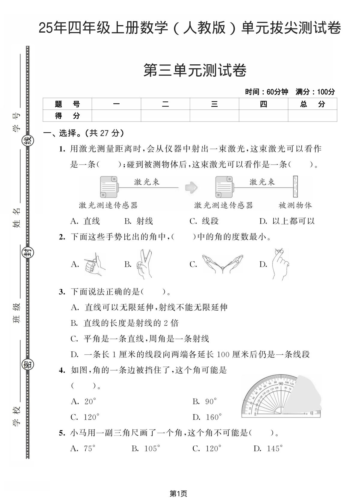 25年四年级上册数学（人教版）第三单元拔尖测试卷