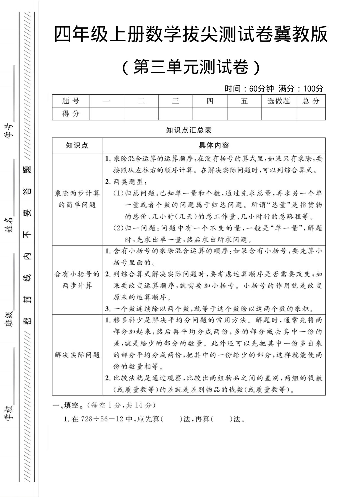 四年级上册数学第三单元测试卷《冀教版》