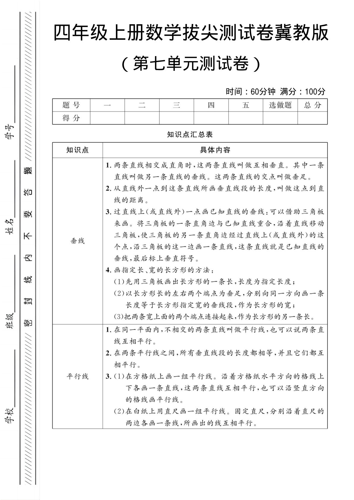 四年级上册数学第七单元测试卷《冀教版》