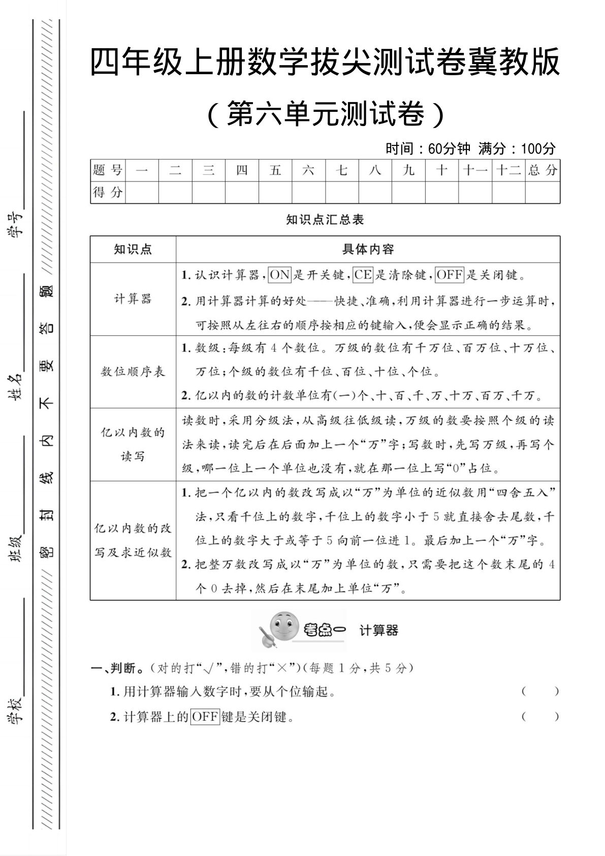 四年级上册数学第六单元测试卷1《冀教版》