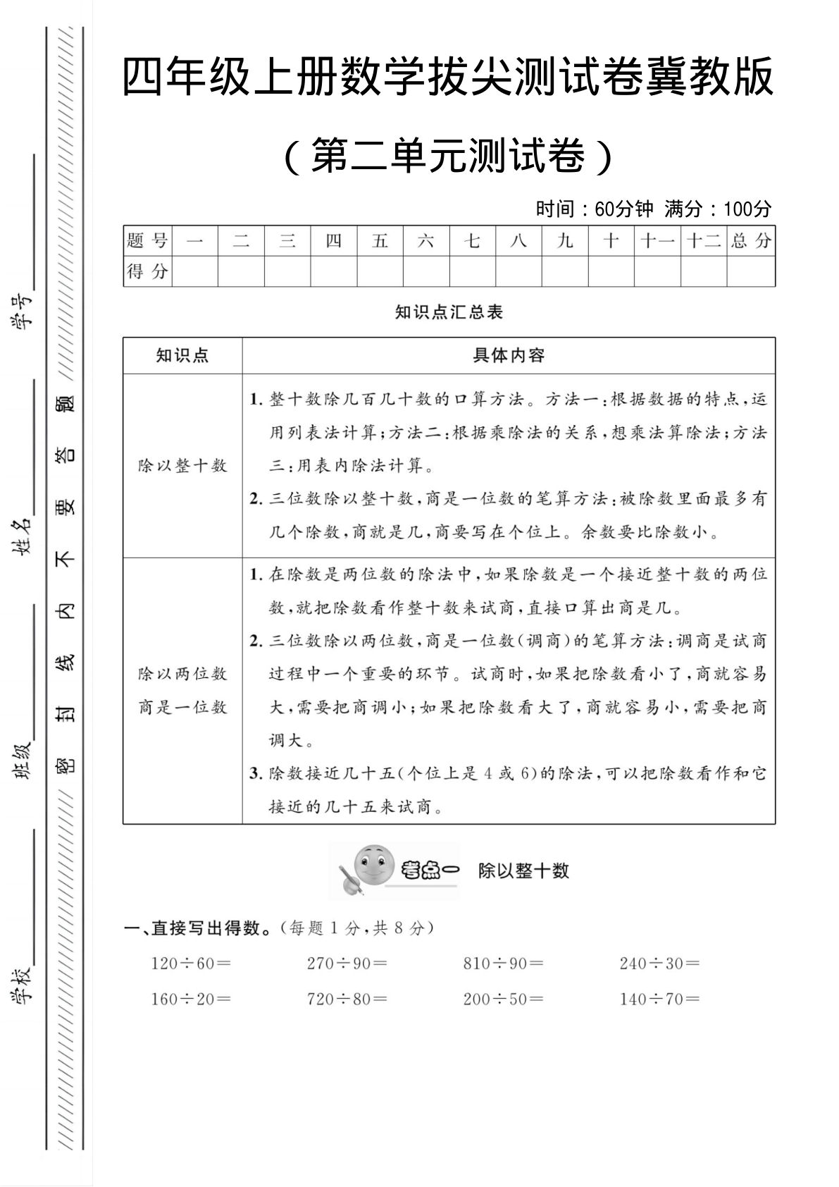 四年级上册数学第二单元测试卷1《冀教版》