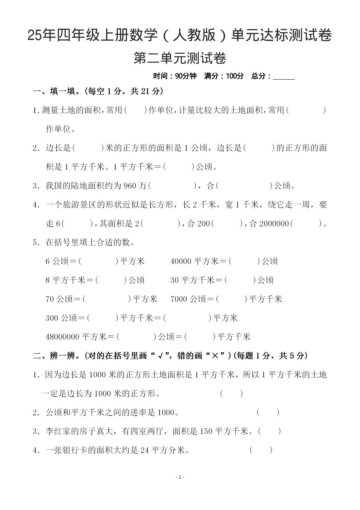 25年四年级上册人教版数学第二单元达标测试试卷