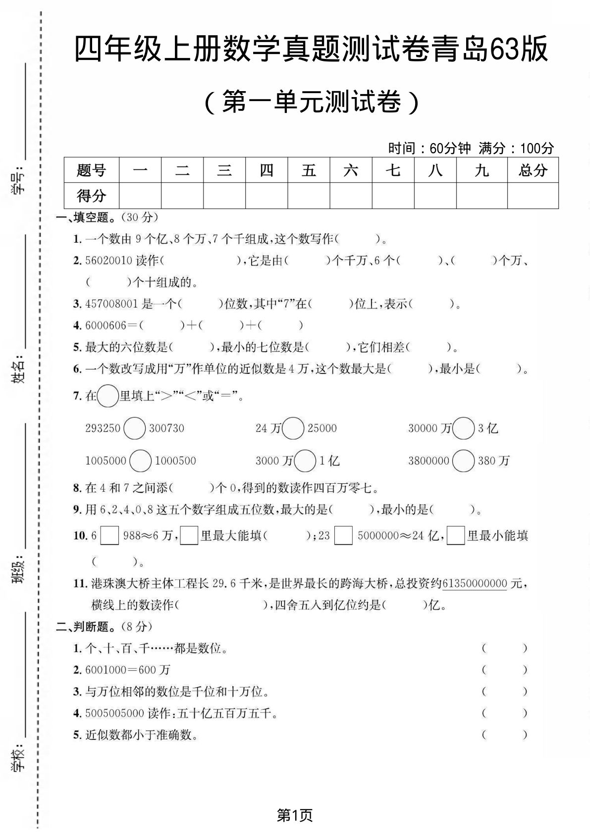四年级上册青岛63制数学【第一单元测试卷3】