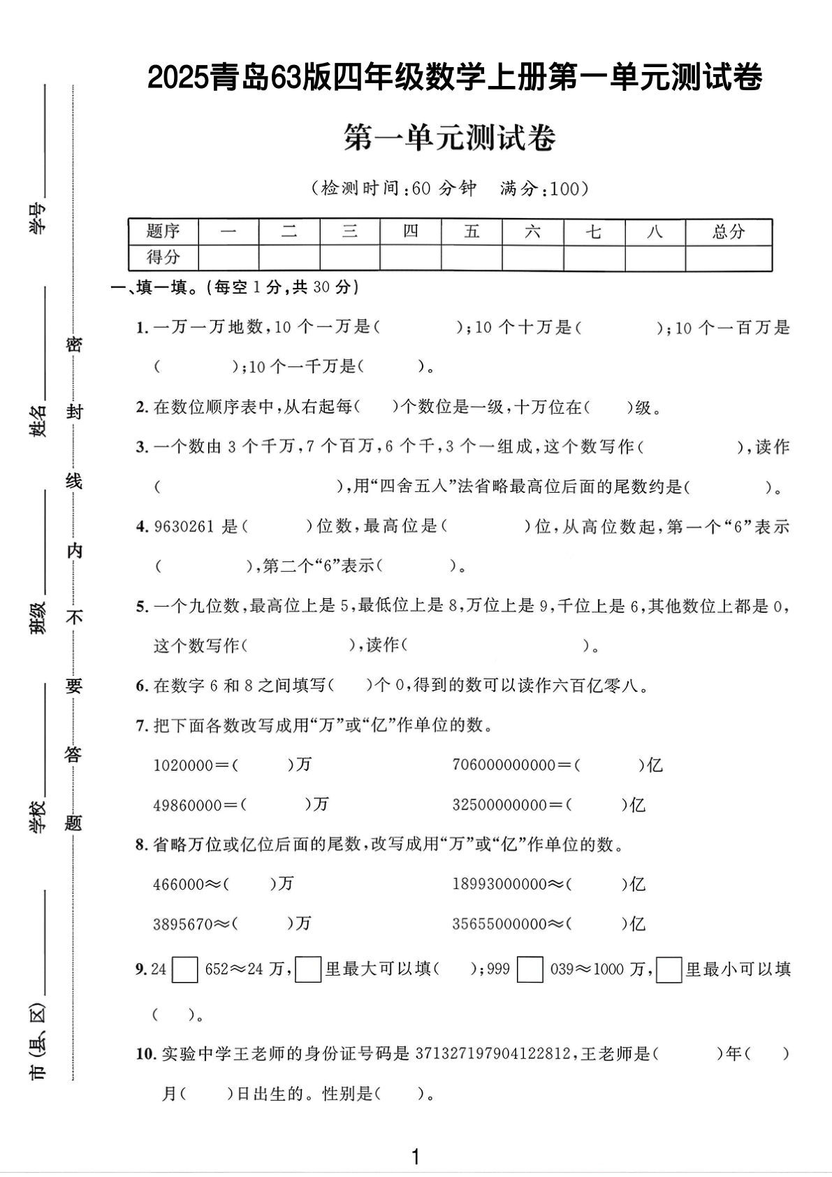 四年级上册青岛63制数学【第一单元测试卷2】