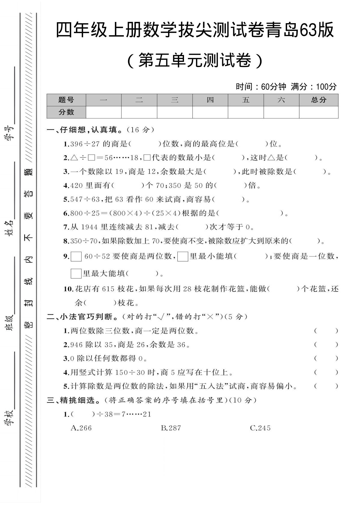 四年级上册青岛63制数学【第五单元测试卷】