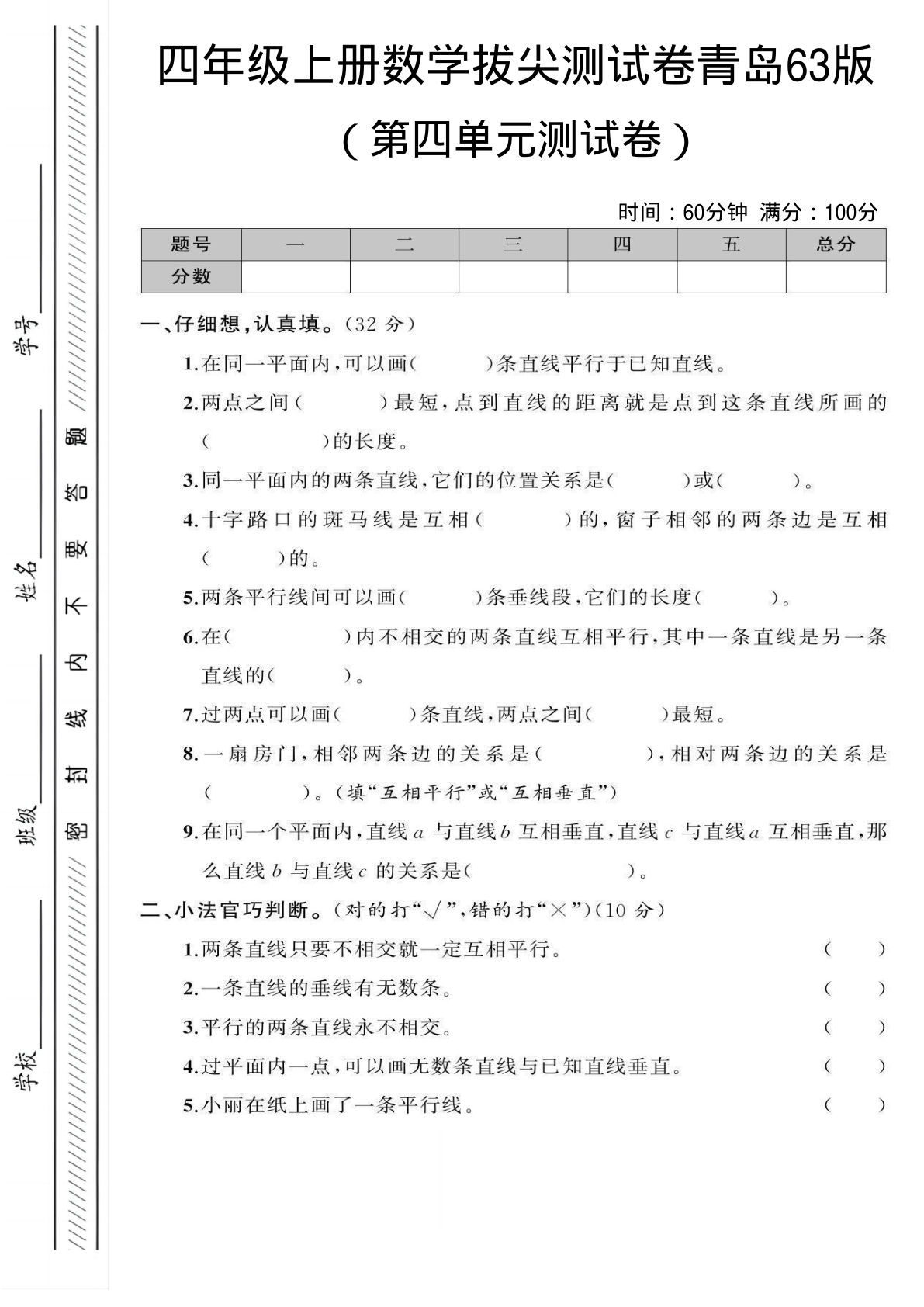 四年级上册青岛63制数学【第四单元测试卷】