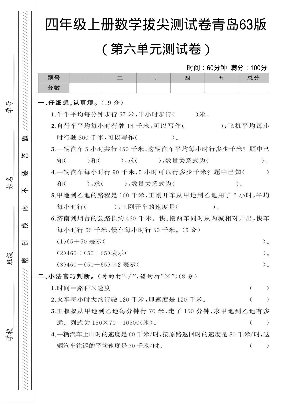 四年级上册青岛63制数学【第六单元测试卷】