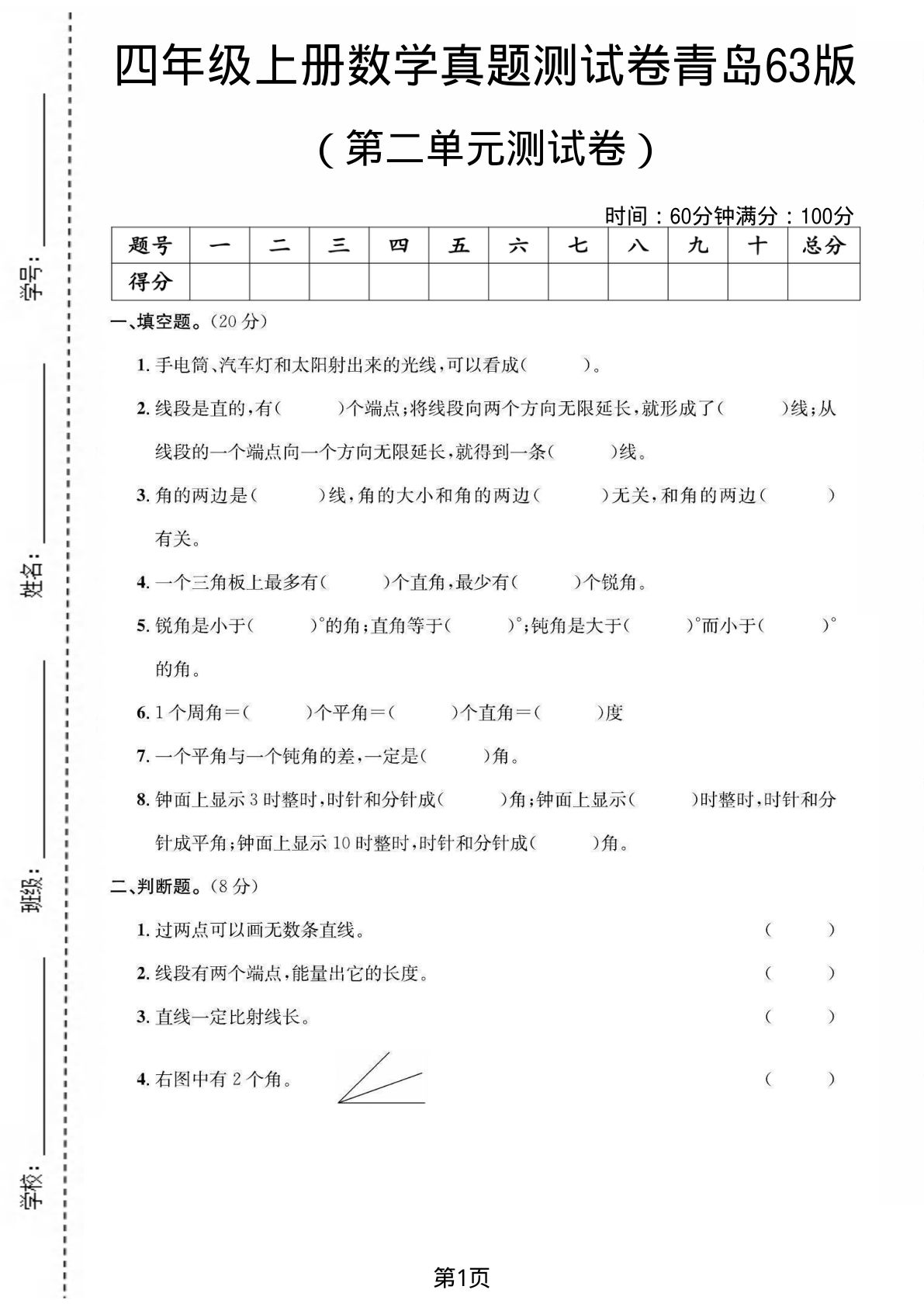四年级上册青岛63制数学【第二单元测试卷1】