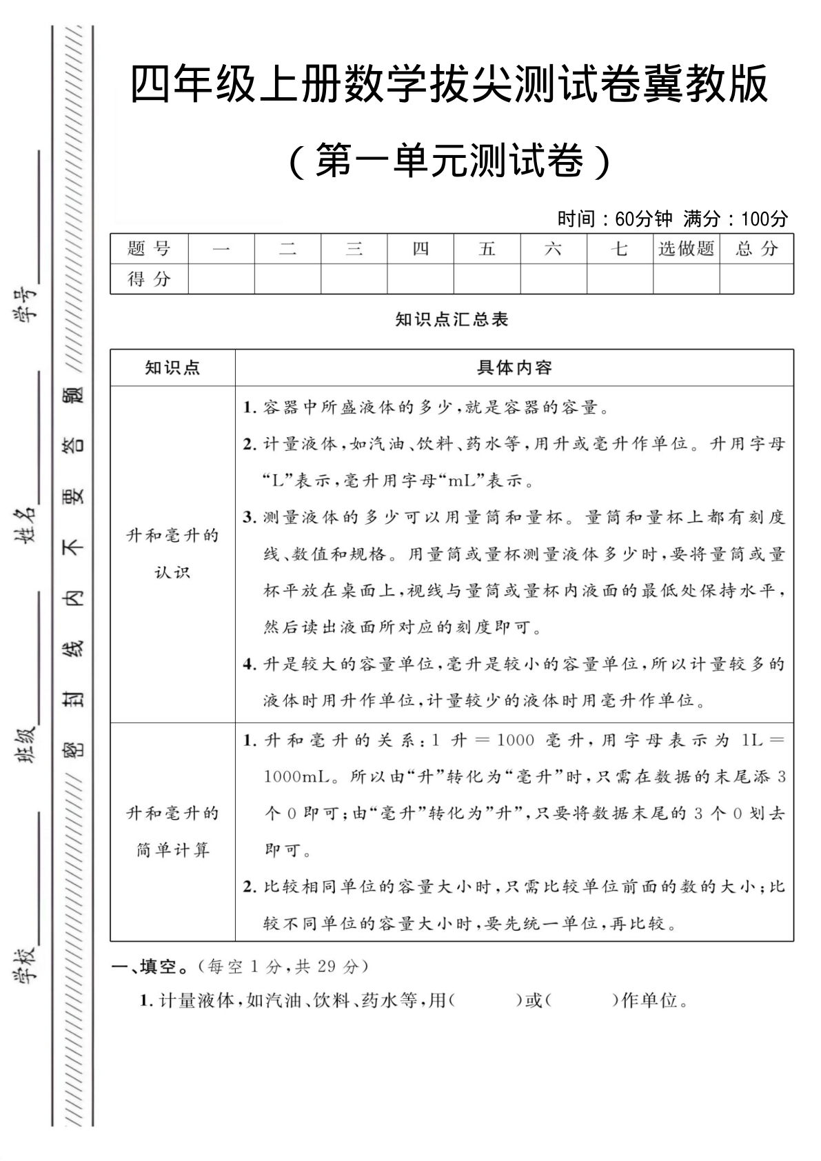 四年级上册冀教版数学【第一单元测试卷】
