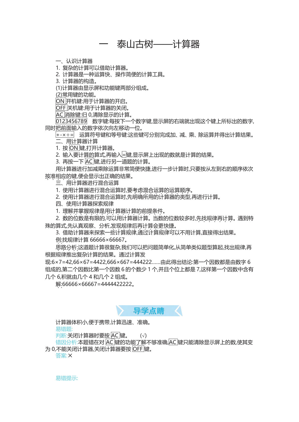 四年级上册数学青岛54制知识要点