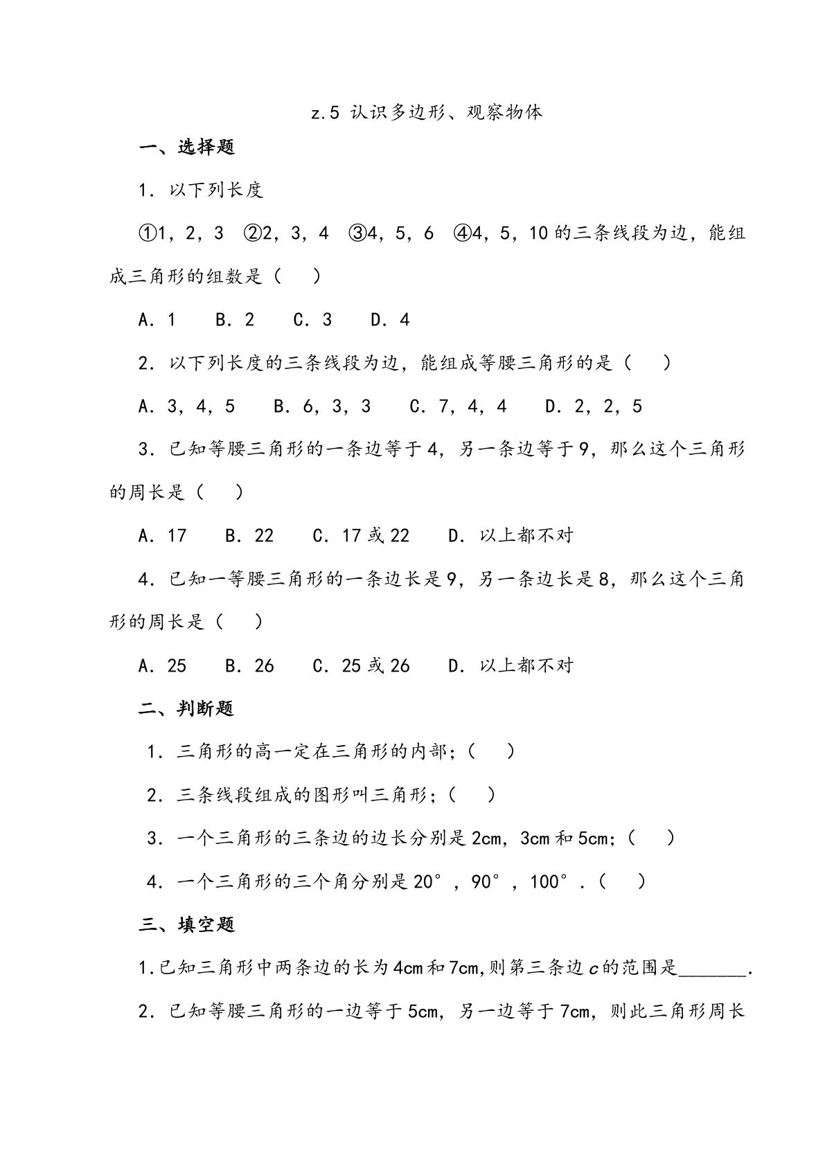 四年级上册54制青岛版数学总复习课时.3