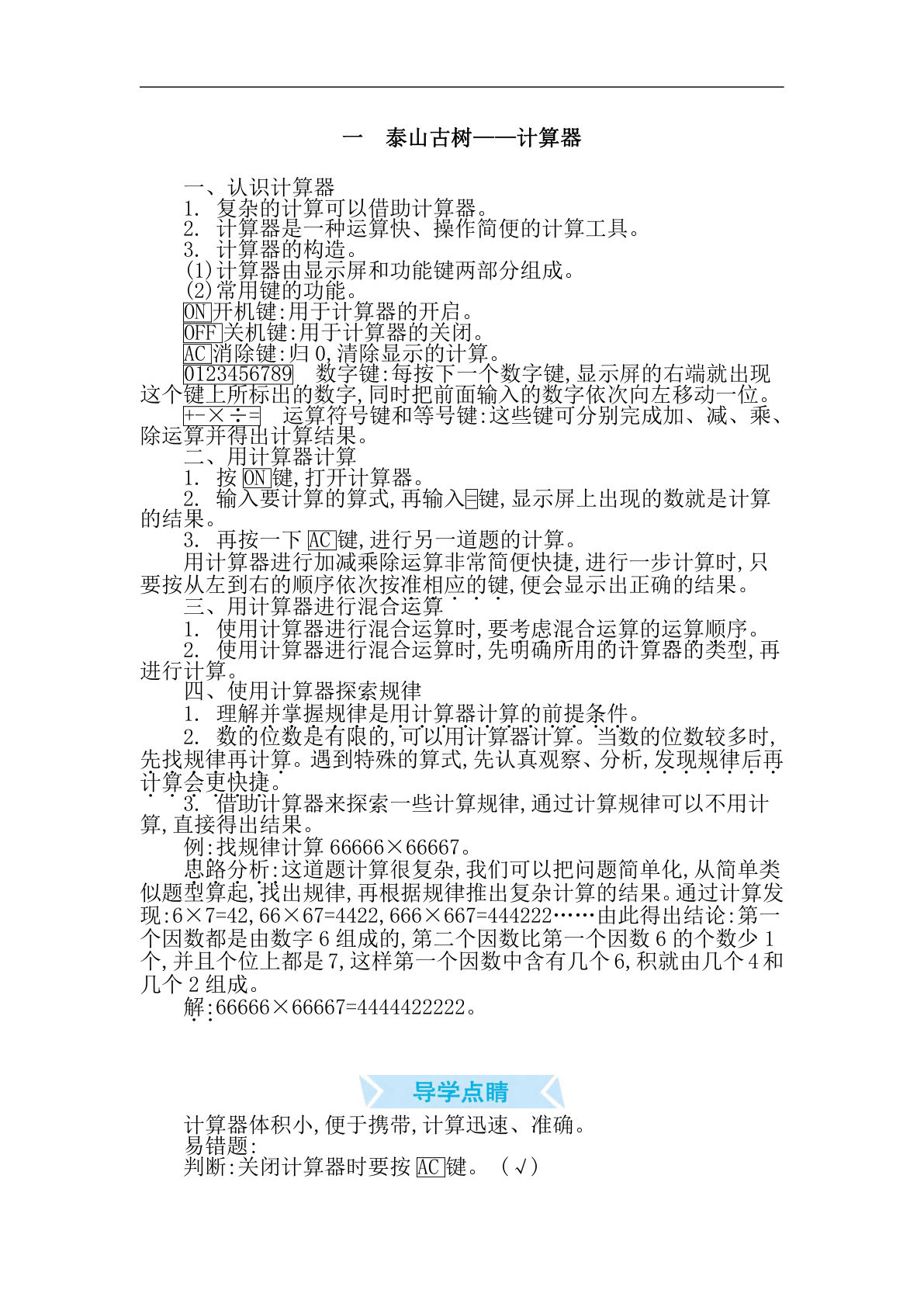 四年级上册54制青岛版数学知识重点.docx