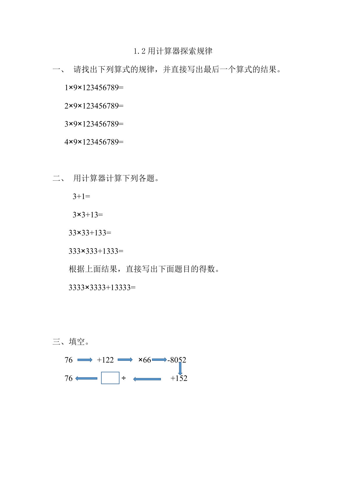 四年级上册54制青岛版数学一单元课时.2