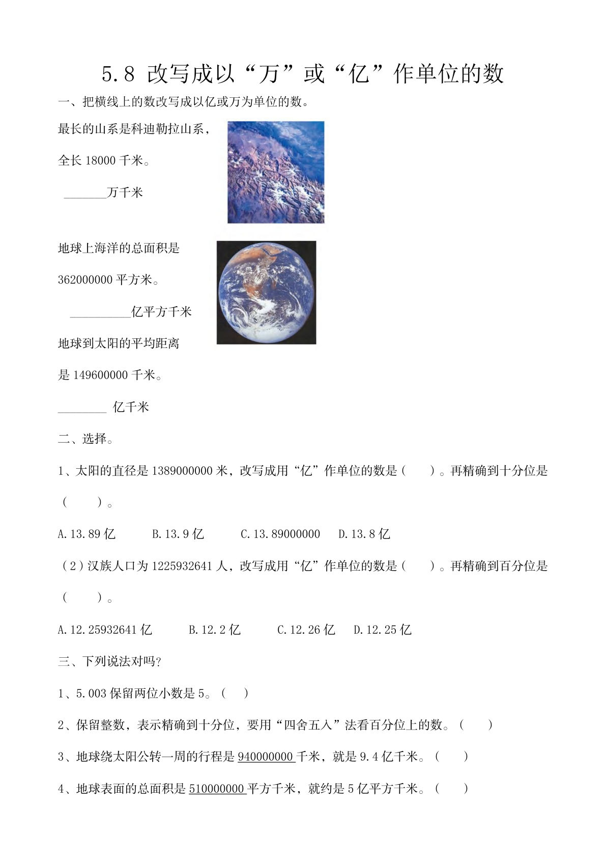 四年级上册54制青岛版数学五单元课时5.8 改写成以&ldquo;万&rdquo;或&ldquo;亿&rdquo;作单位的数