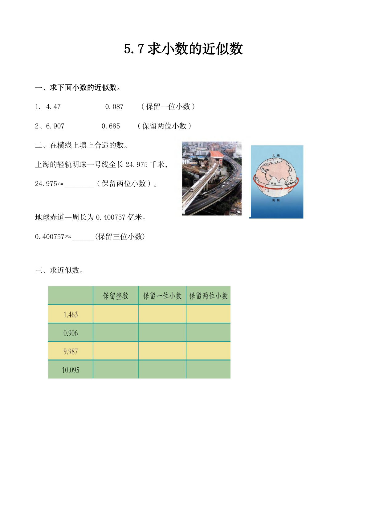 四年级上册54制青岛版数学五单元课时5.7 求小数的近似数