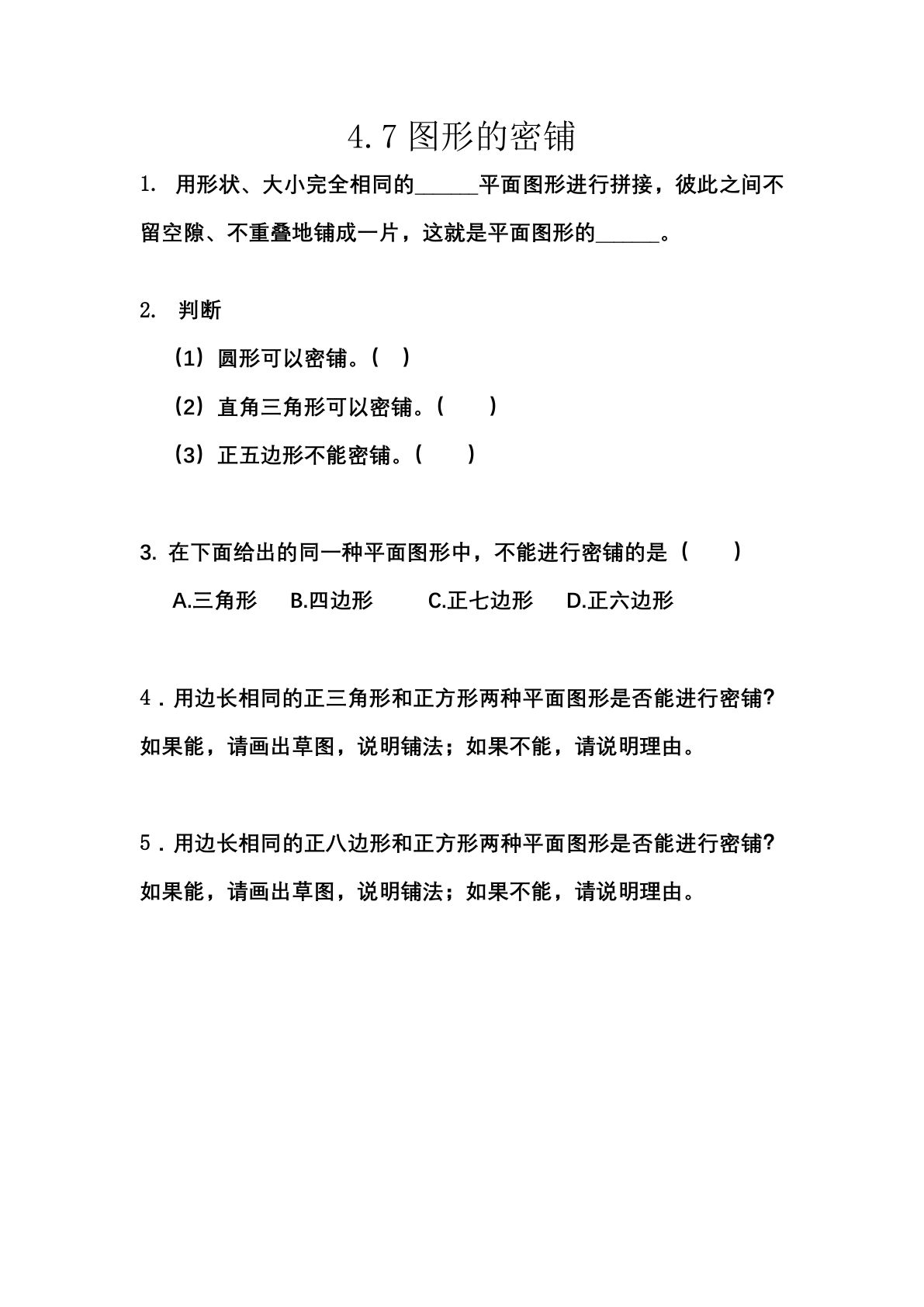 四年级上册54制青岛版数学四单元课时.4