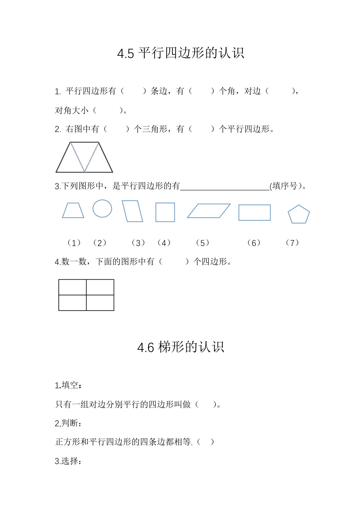 四年级上册54制青岛版数学四单元课时.3