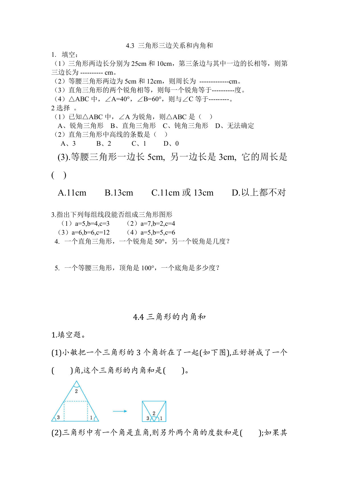 四年级上册54制青岛版数学四单元课时.2