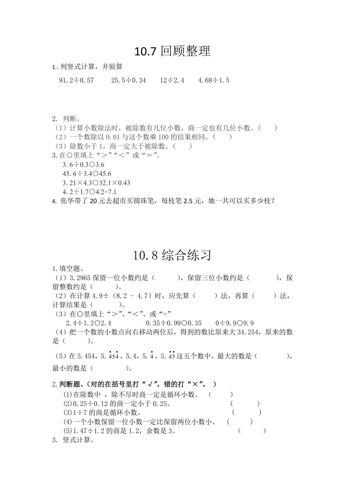 四年级上册54制青岛版数学十单元课时.4