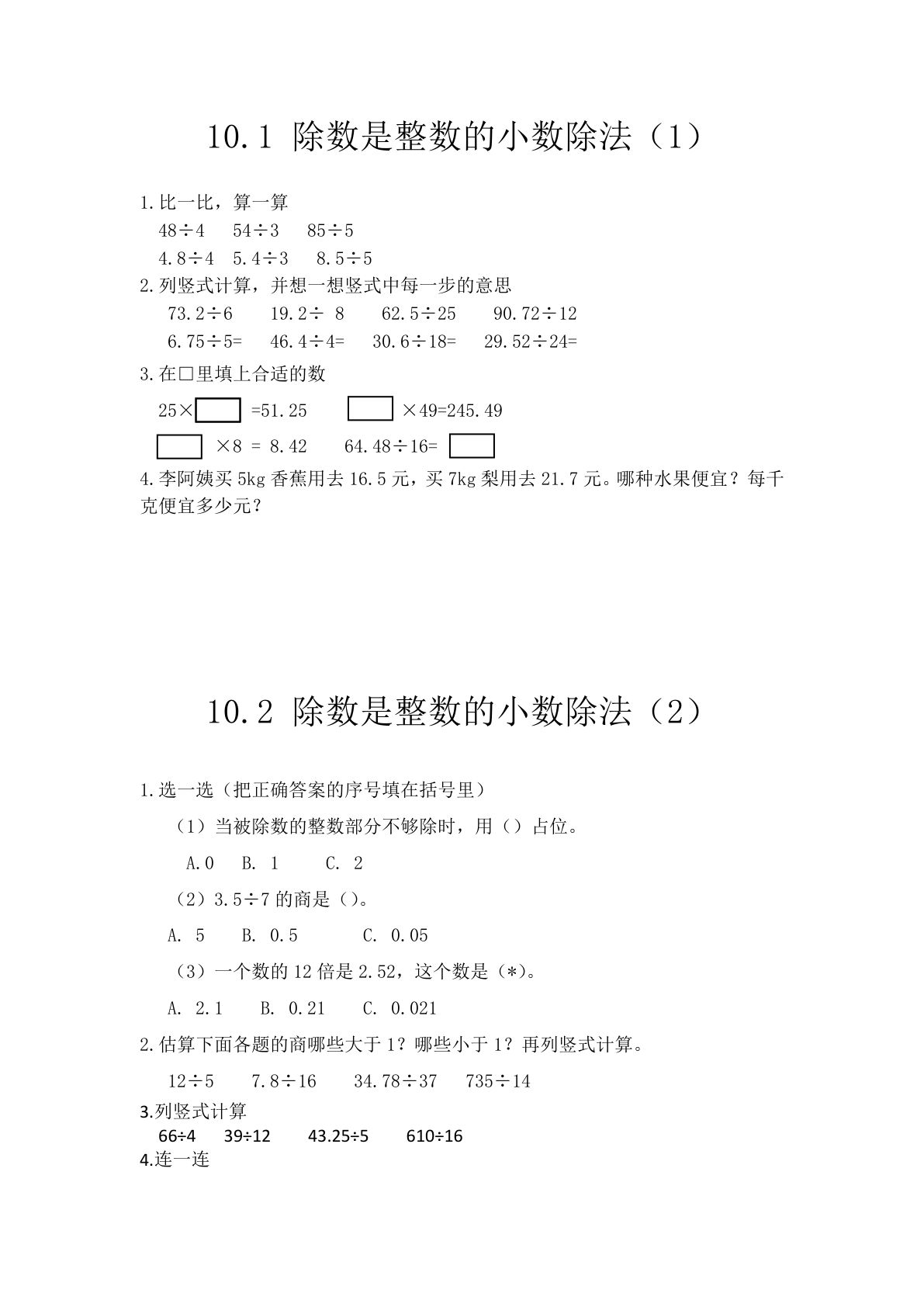 四年级上册54制青岛版数学十单元课时.1