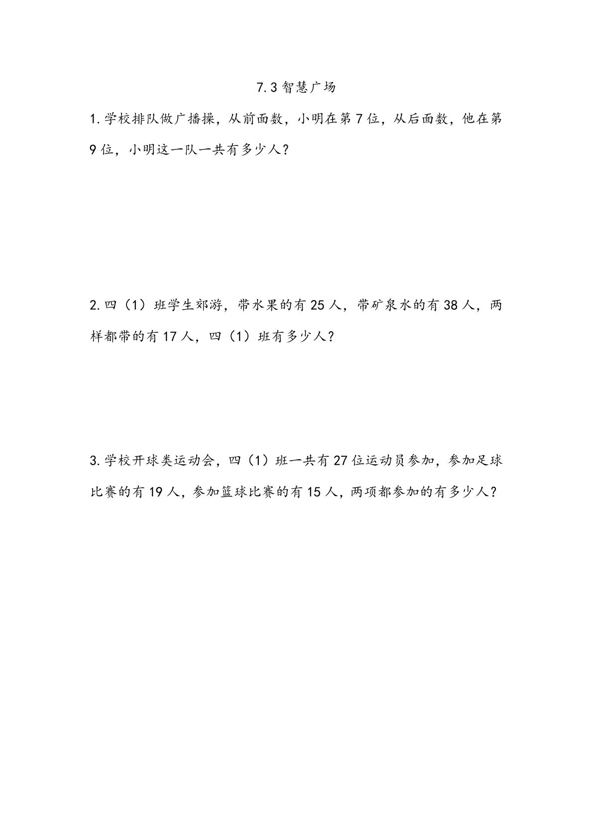 四年级上册54制青岛版数学七单元课时.3