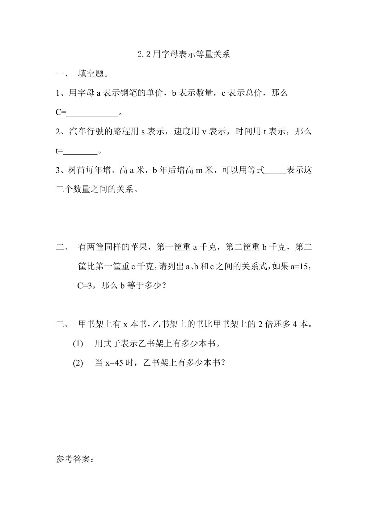 四年级上册54制青岛版数学二单元课时.2