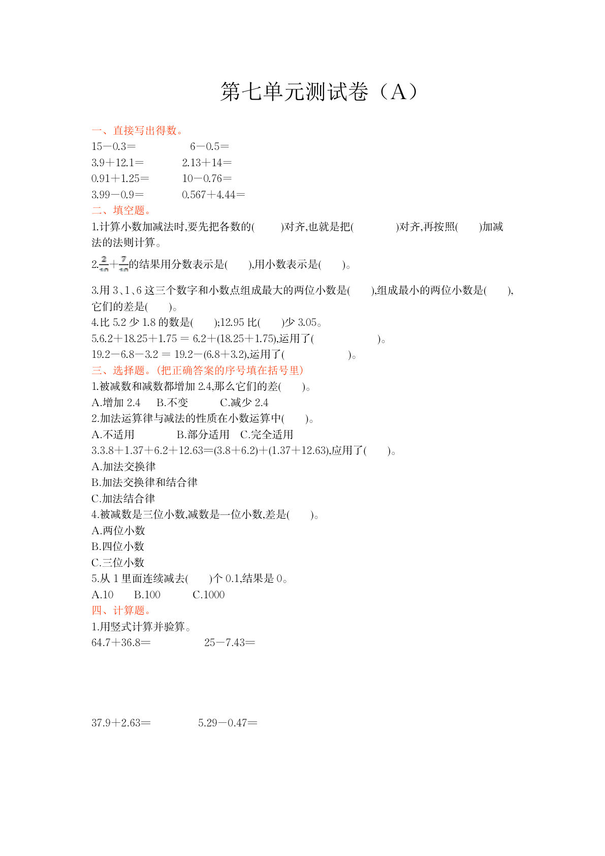 四上册??七单元测试卷（A）