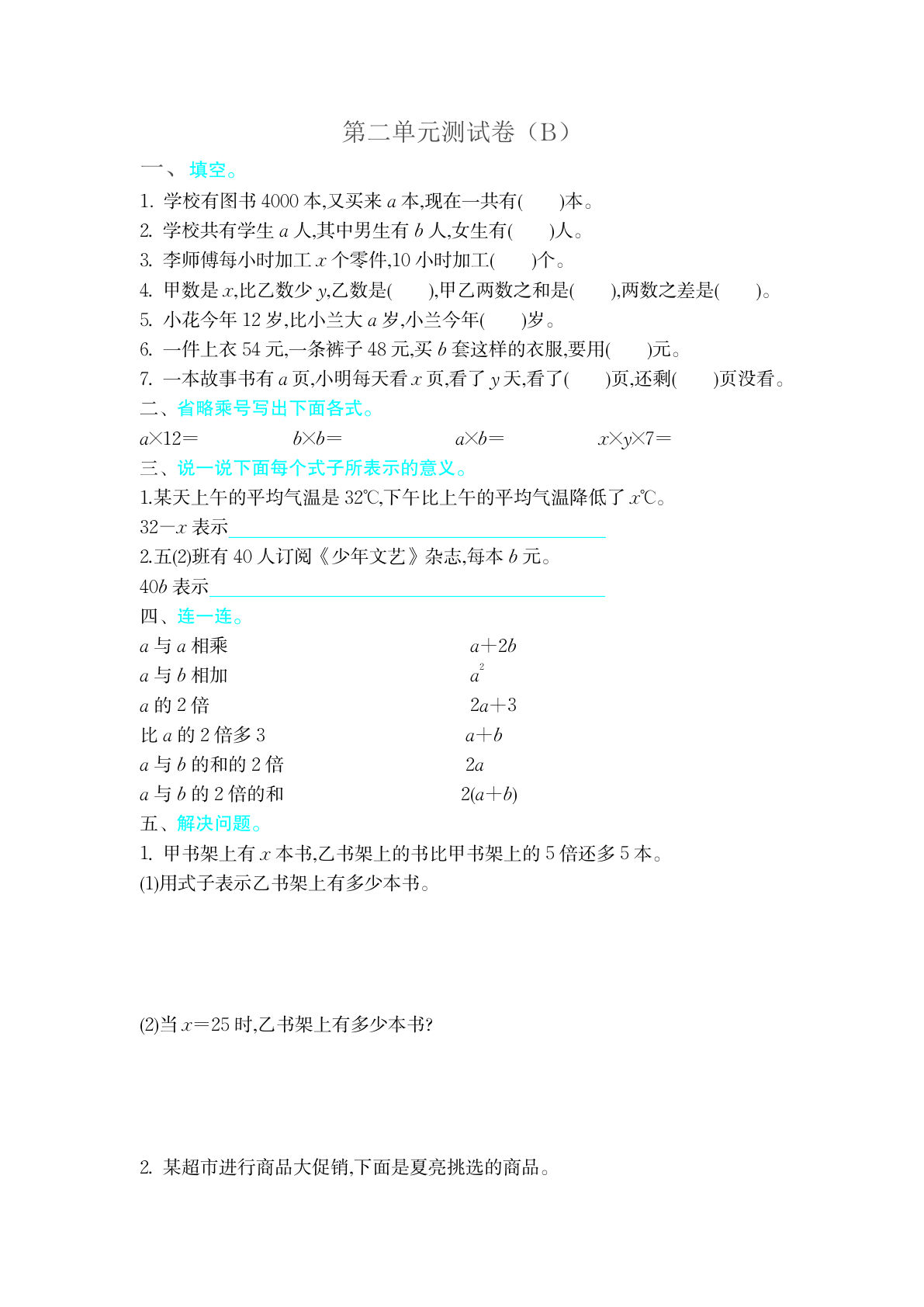 四上册??二单元测试卷（B）
