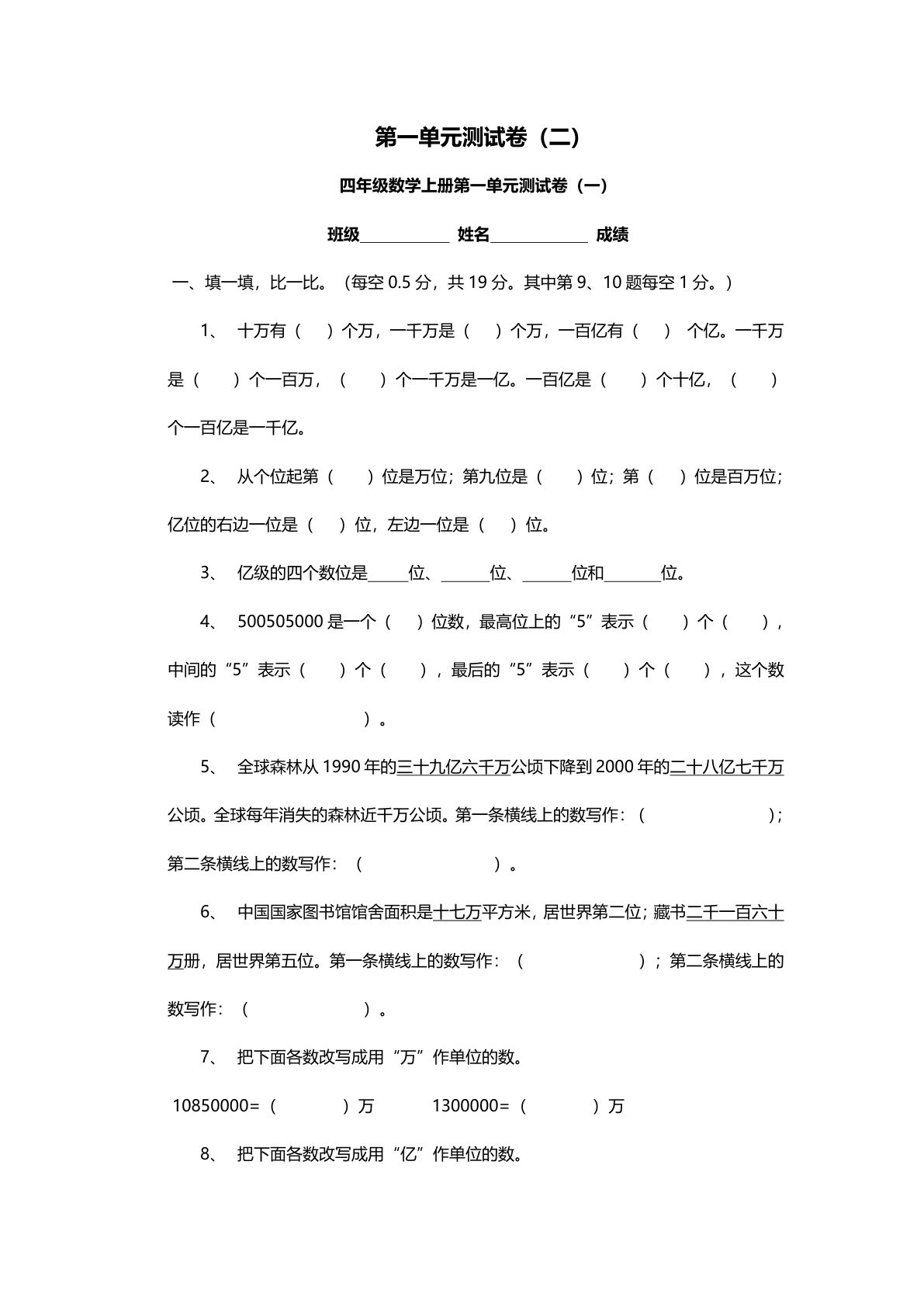 四年级上册青岛版数学第一单元测试卷.2