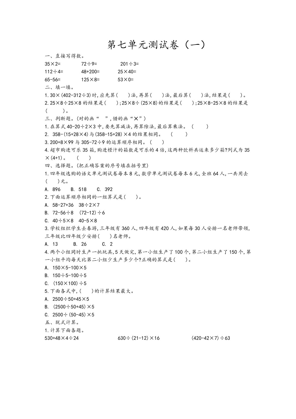 四年级上册青岛版数学第七单元测试卷.1