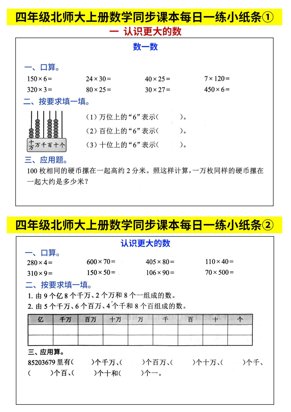四年级上册北师大数学同步课本每日一练46页65天