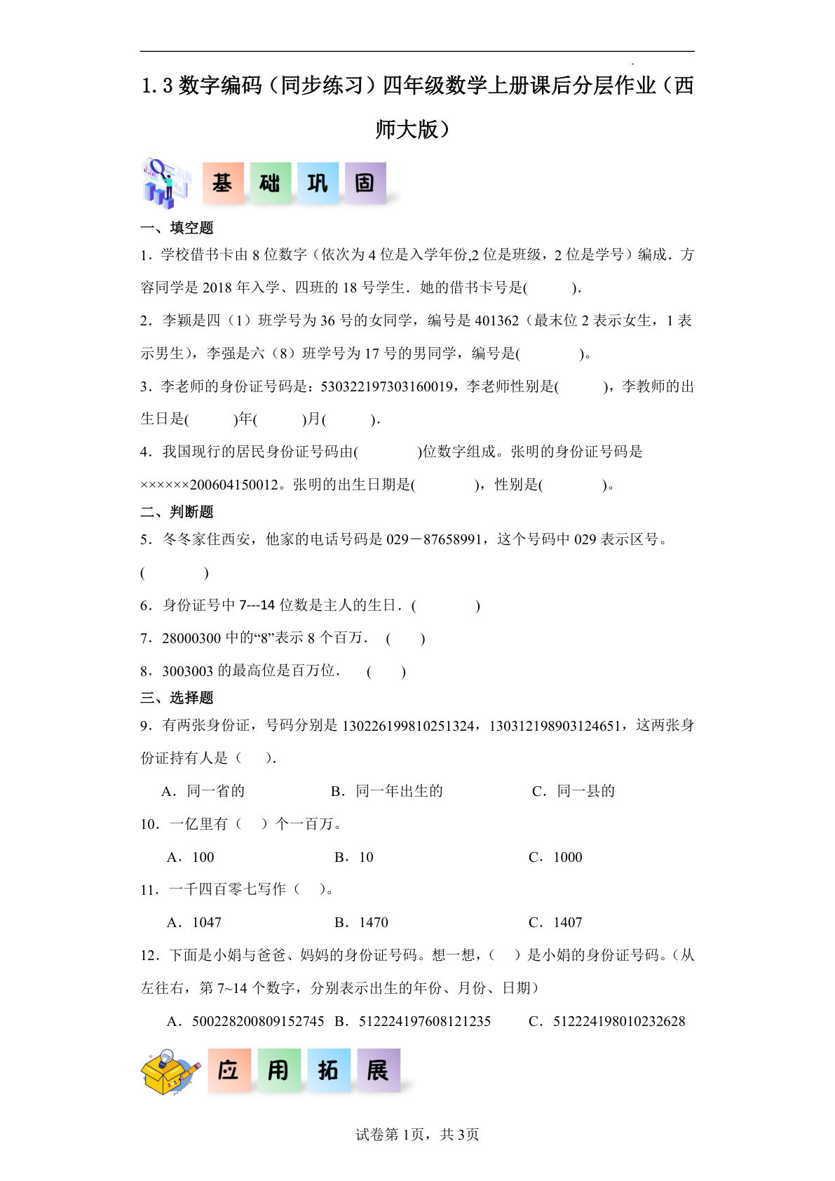 四年级上册西师版数学课时练1.3数字编码（同步练习）四年级数学上册课后分层作业（西师大版）