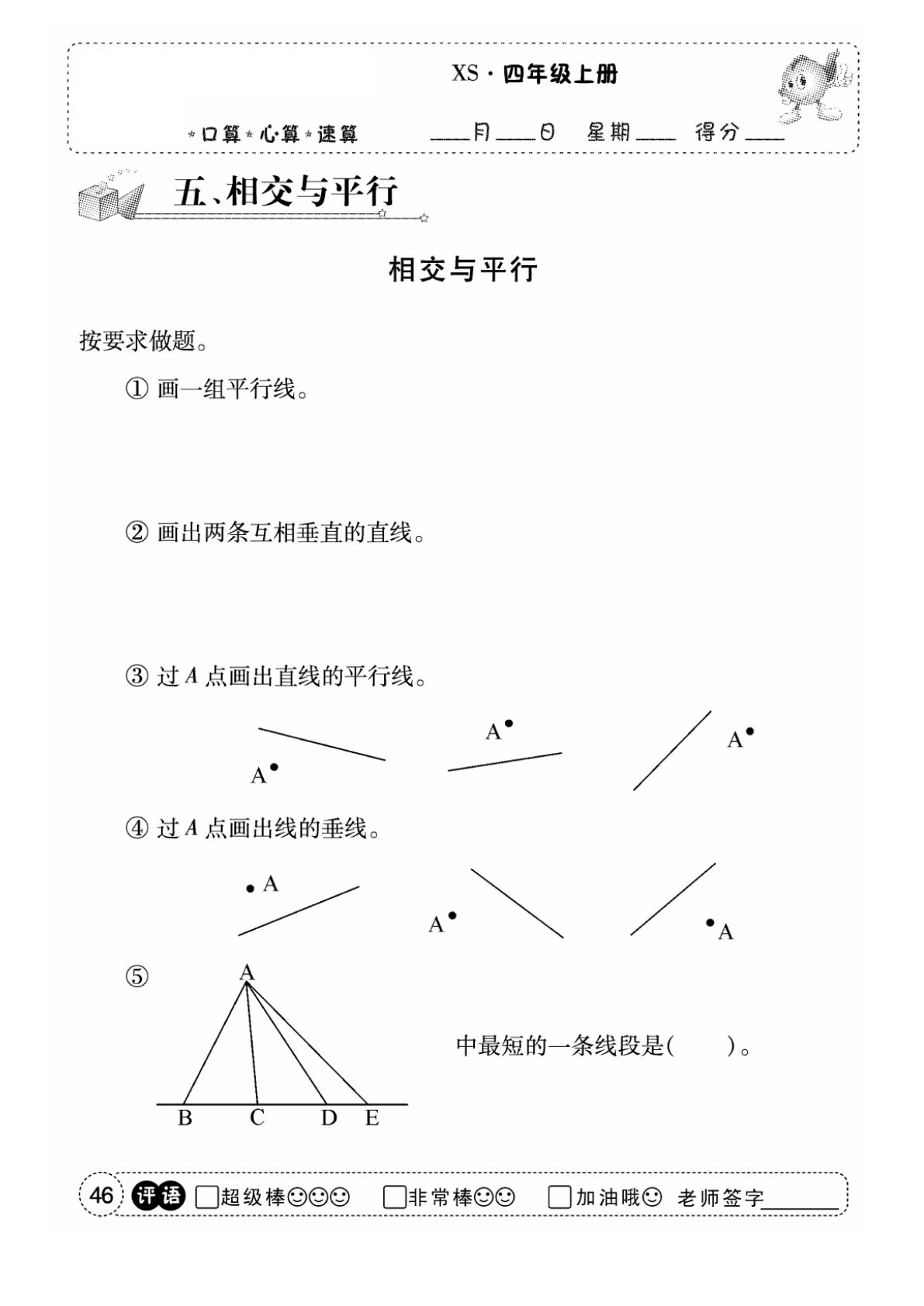 四年级上册西师版数学【口算（第五单元）】