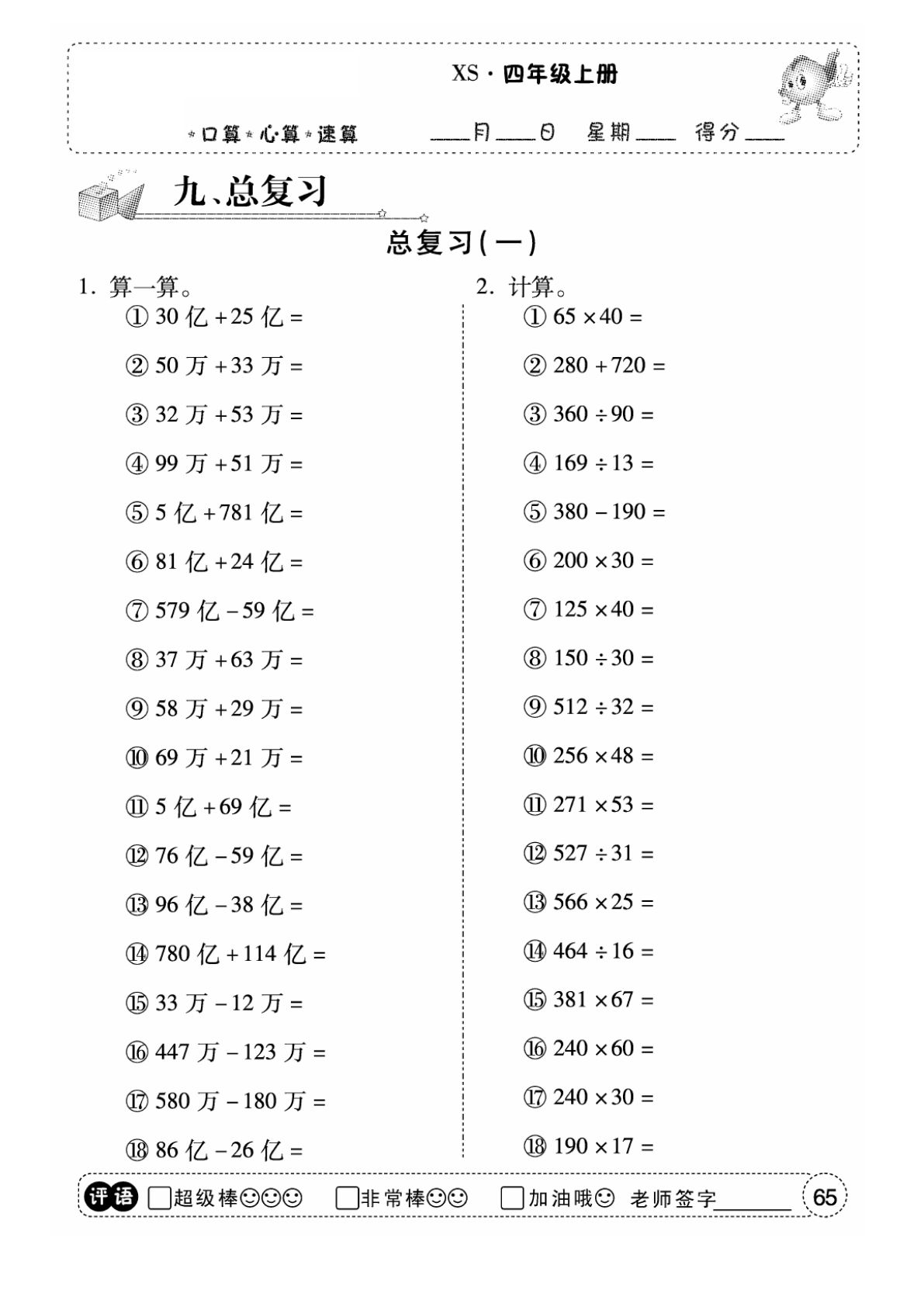 四年级上册西师版数学【口算（第九单元）】