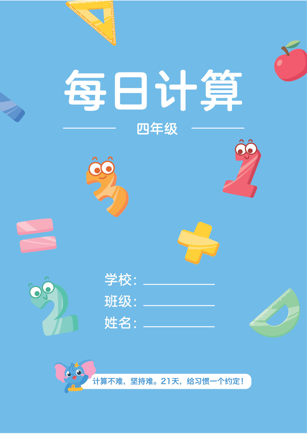 四上册年级每日计算口算本（含数独）51页